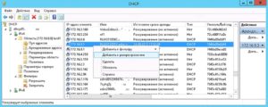 dhcp-administration-reserve-ip-01