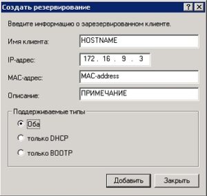 dhcp-administration-reserve-ip-03