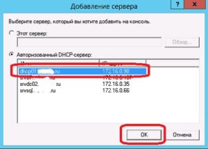 dhcpmgmt-add-server-02