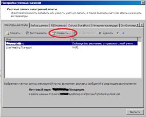 podklyuchenie-outlook-k-exchange-cherez-outlook-anywhere-rpc-over-http-2