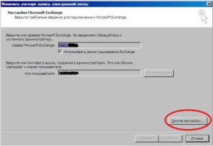 podklyuchenie-outlook-k-exchange-cherez-outlook-anywhere-rpc-over-http-3