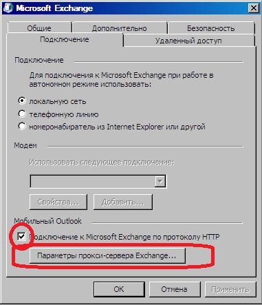 Настройка подключения outlook rpc over https