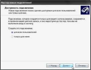 sozdanie-vpn-podklyucheniya-pptp-i-ego-nastrojka-na-windows-xp-10