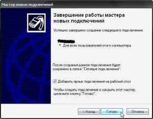 sozdanie-vpn-podklyucheniya-pptp-i-ego-nastrojka-na-windows-xp-11