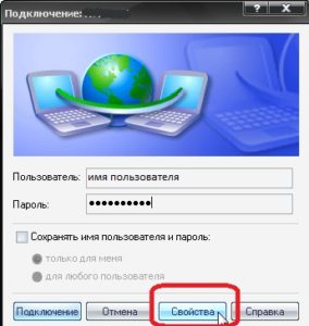 sozdanie-vpn-podklyucheniya-pptp-i-ego-nastrojka-na-windows-xp-13