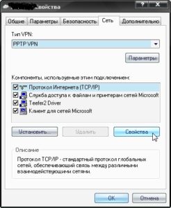 sozdanie-vpn-podklyucheniya-pptp-i-ego-nastrojka-na-windows-xp-14