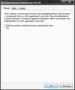 sozdanie-vpn-podklyucheniya-pptp-i-ego-nastrojka-na-windows-xp-16