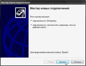 sozdanie-vpn-podklyucheniya-pptp-i-ego-nastrojka-na-windows-xp-4