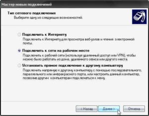 sozdanie-vpn-podklyucheniya-pptp-i-ego-nastrojka-na-windows-xp-5