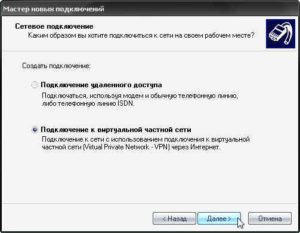 sozdanie-vpn-podklyucheniya-pptp-i-ego-nastrojka-na-windows-xp-6