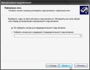 sozdanie-vpn-podklyucheniya-pptp-i-ego-nastrojka-na-windows-xp-8