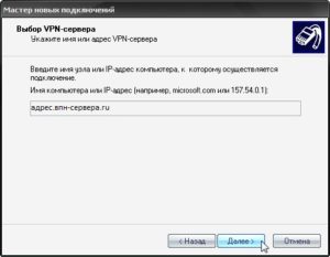 sozdanie-vpn-podklyucheniya-pptp-i-ego-nastrojka-na-windows-xp-9
