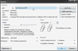 virtualnyj-pdf-printer-5